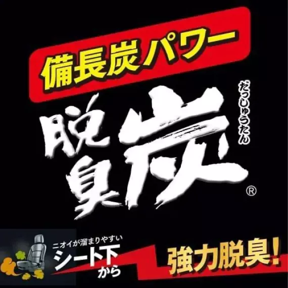 [現貨] 日本製造 雞仔牌備長炭脫臭炭 - 車內座椅底用