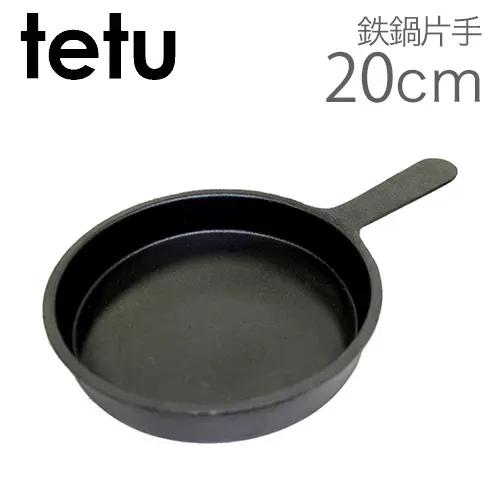 [現貨] 日本製造 南部鉄器池永鉄工 片手/両手鍋 小泉誠設計 tetu 系列