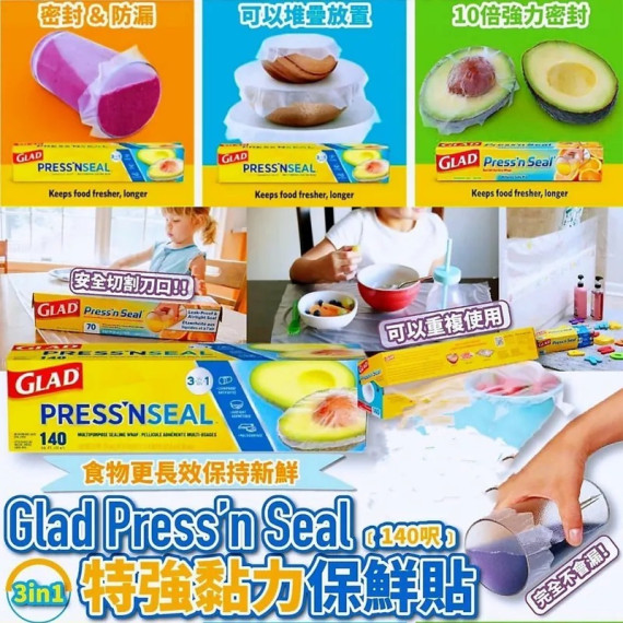 [現貨] 美國製造 Glad Press’n Seal 佳能特強保鮮貼