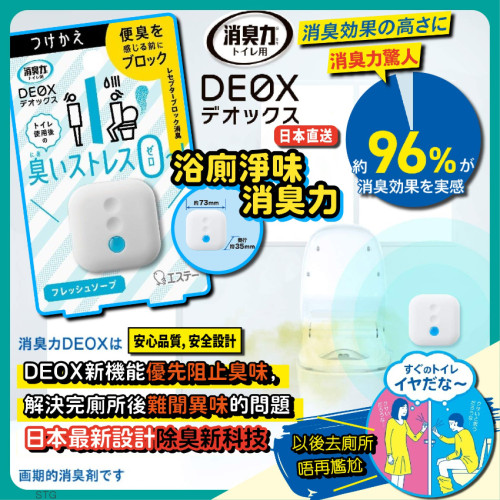 [現貨] 日本雞仔牌消臭力DEOX 廁所香水除臭劑