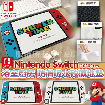 [限時預購] Nintendo Switch浴室廚房防滑吸水硅藻地墊(40 x 60cm)