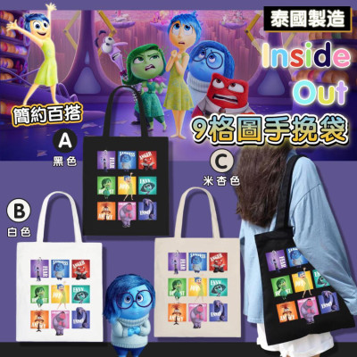 [限時預購] 泰國製造 Inside Out 9格圖案手挽袋