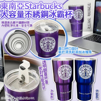 [限時預購] 東南亞爆款Starbucks大容量不綉鋼冰霸杯