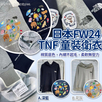 [限時預購] 日本FW24 TNF童裝衛衣