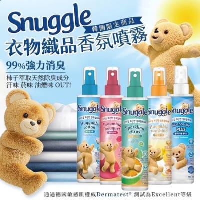 [限時預購] 韓國Snuggle衣物織品氣氛噴霧(150ml)