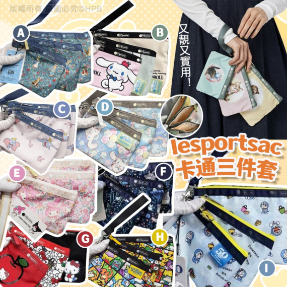  [限時預購]  日本LESPORTSAC x 卡通三件套