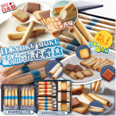 [限時預購]  日本製YOKU MOKU 雪茄蛋卷