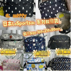 [限時預購] 日本Le*Sportsac 系列斜揹袋