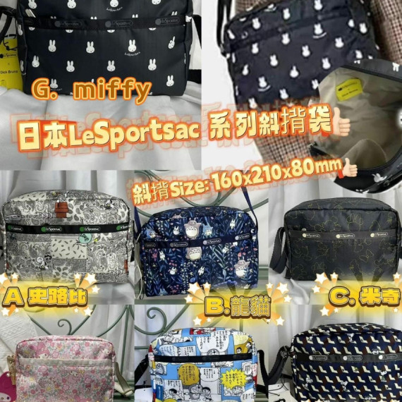 [限時預購] 日本Le*Sportsac 系列斜揹袋