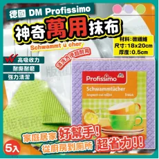 [現貨] 德國製造 DM Profissimo 萬用抹布