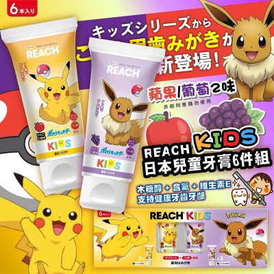 [現貨] 韓國製造 REACH KIDS 兒童牙膏6件組